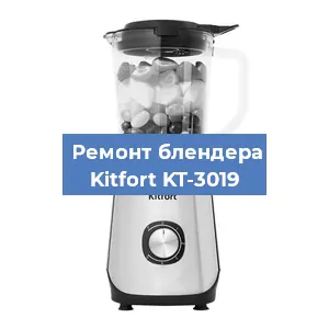 Замена втулки на блендере Kitfort KT-3019 в Красноярске